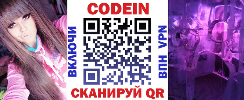 Codein Purple Drank  Купить закладки  Благовещенск 