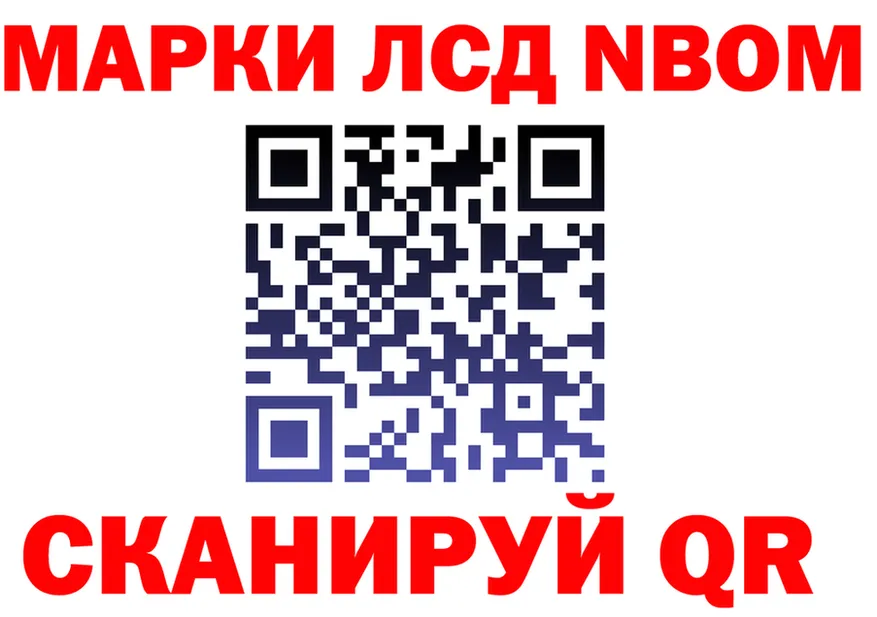 Марки NBOMe 1,8мг ТОР даркнет гидра Благовещенск